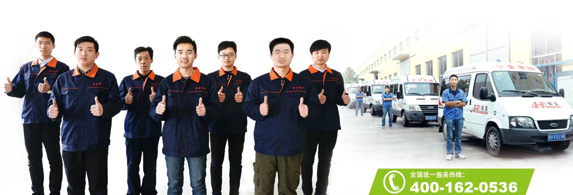 華全售后——24小時(shí)貼心服務(wù)