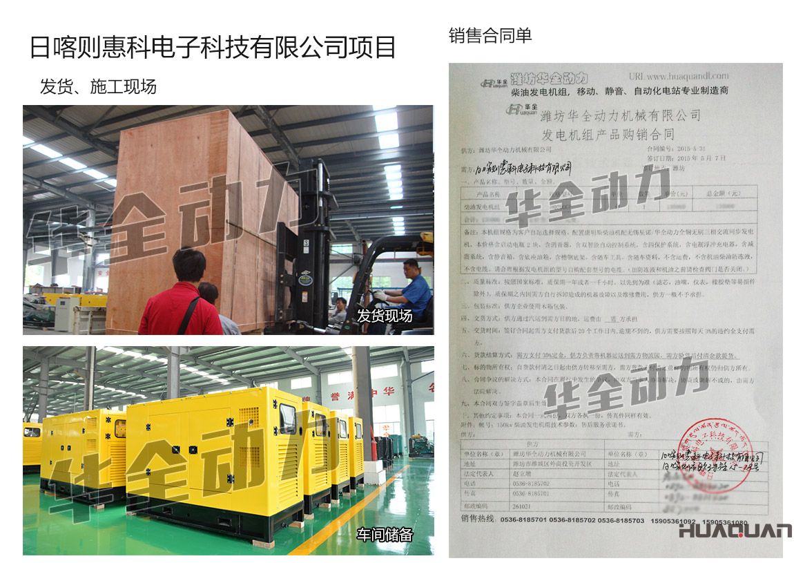 日喀則惠科電子科技有限公司在我公司采購一臺200KW康明斯柴油發電機組