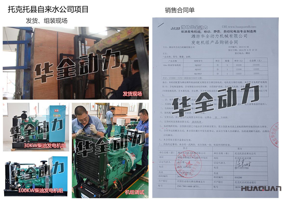吉林濟邦藥業有限公司在我公司采購一臺350KW上柴柴油發電機組