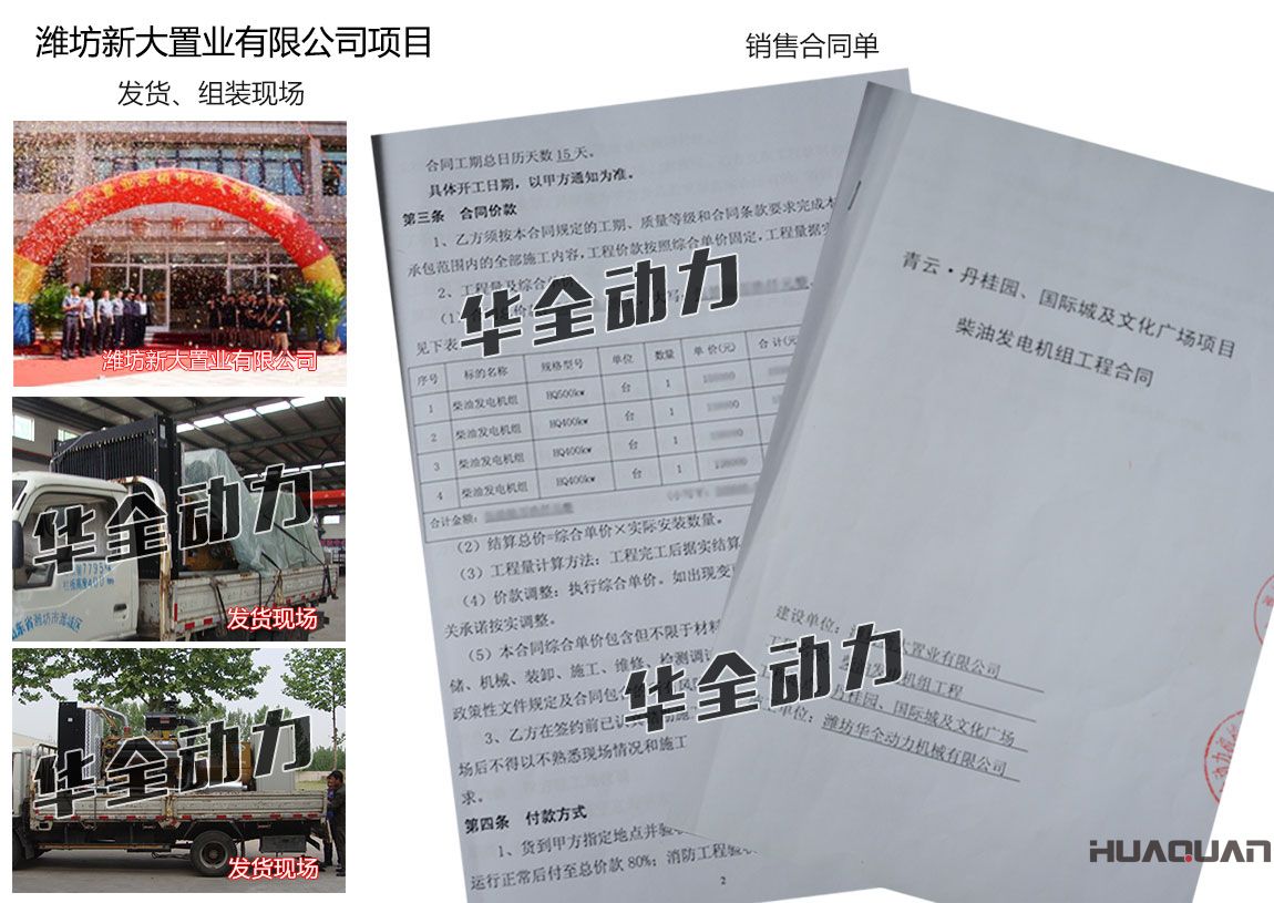濰坊新大置業有限公司在我公司采購一臺500KW、三臺400kw上柴發電機組