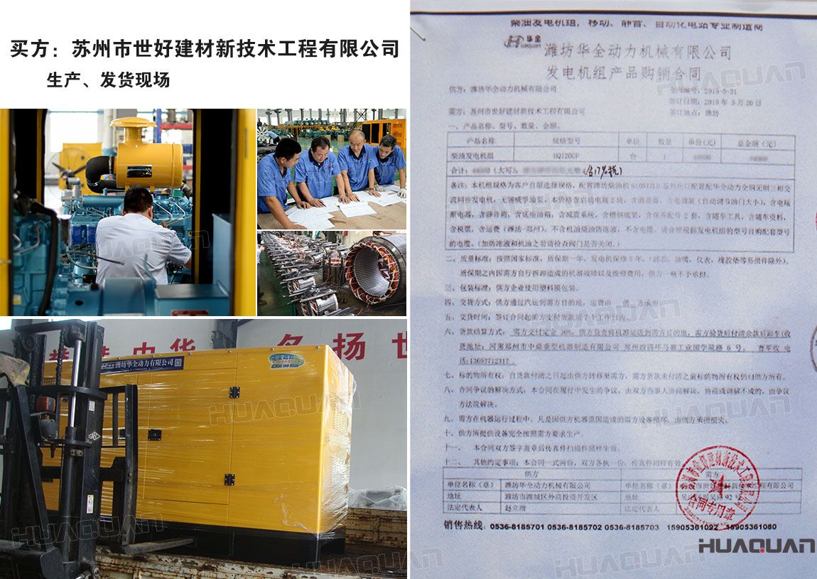蘇州市世好建材新技術工程有限公司在華全采購一臺120kw柴油發電機組