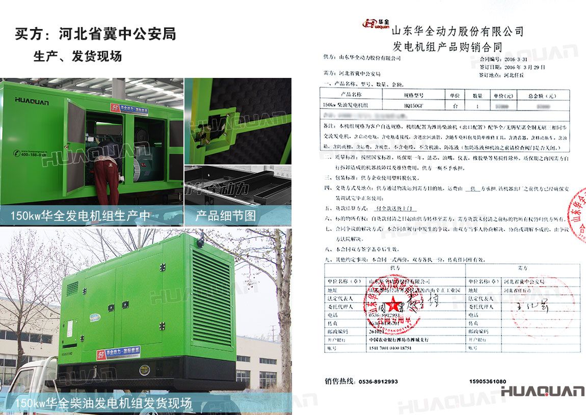 河北省冀中公安局在華全動力采購150kw柴油發(fā)電機組一臺