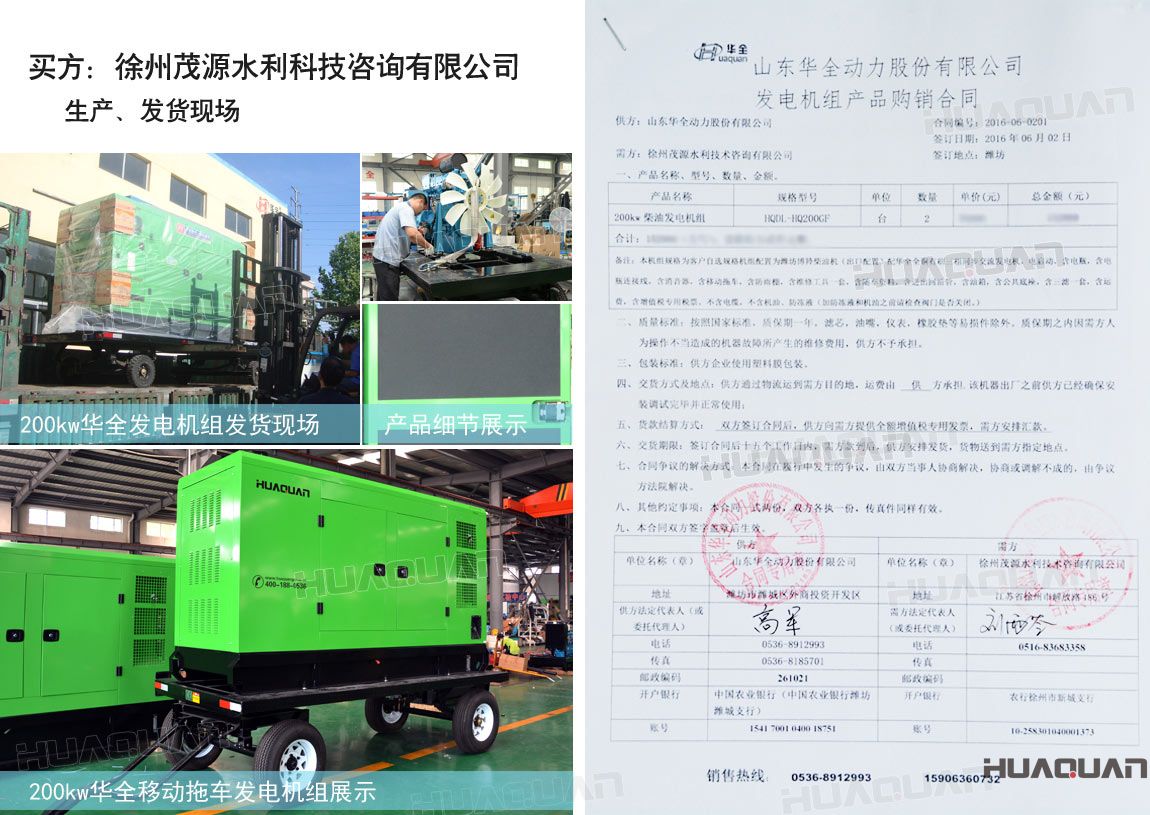 徐州茂源水利科技咨詢有限公司在華全動(dòng)力采購兩臺200kw柴油發(fā)電機(jī)組