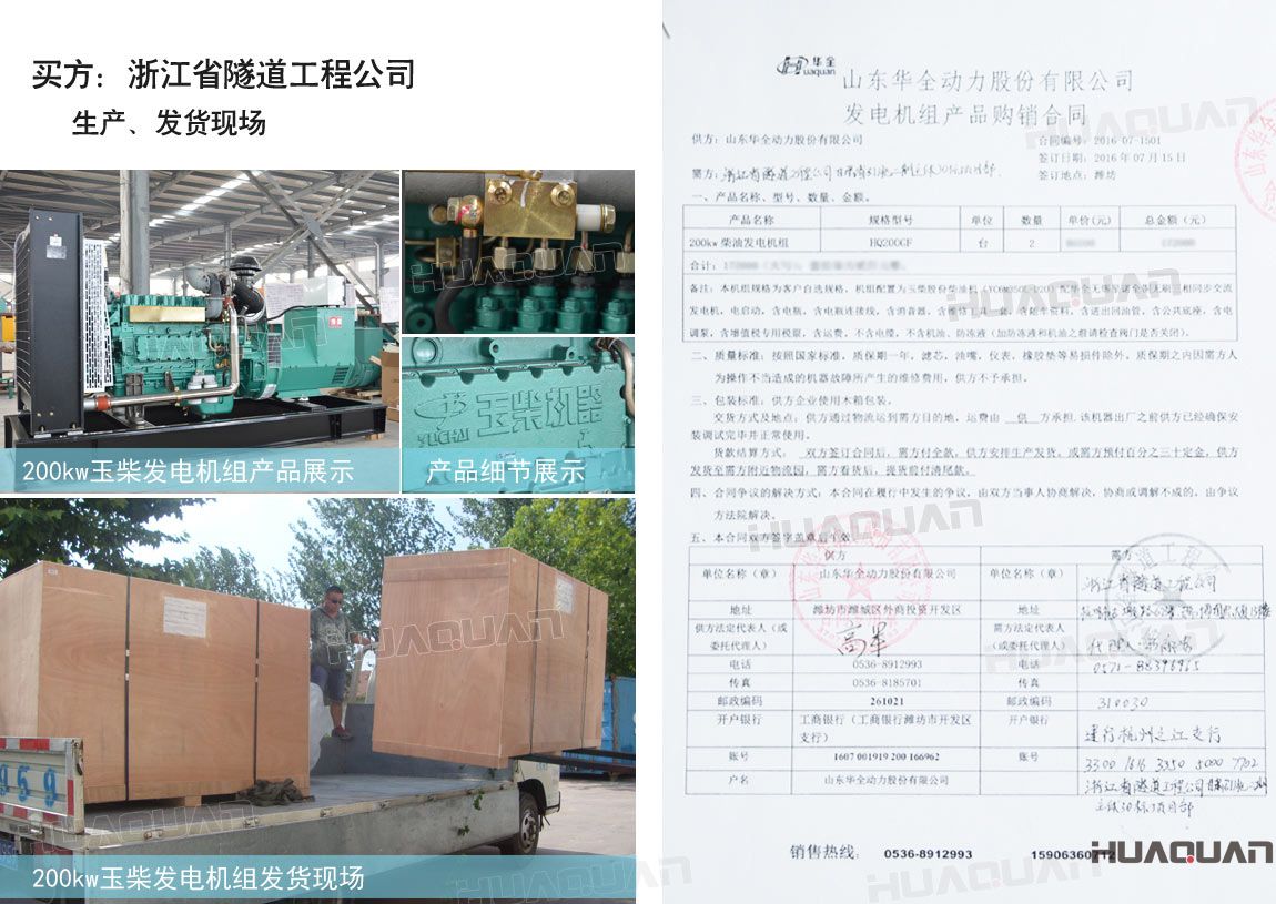 浙江省隧道工程公司在華全動(dòng)力采購兩臺200kw柴油發(fā)電機(jī)組