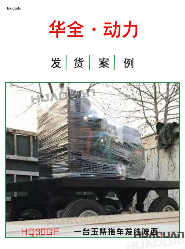 4月1號華全動力30kw玉柴拖車發電機組發往陜西