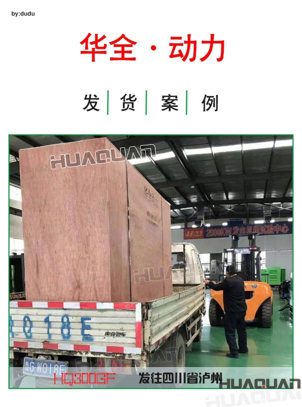 四川瀘州300kw柴油發(fā)電機(jī)組成功出廠