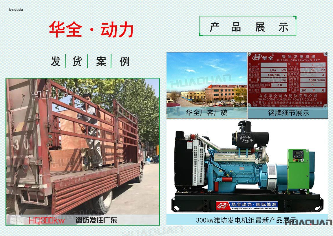 5月9日華全一臺(tái)300kw濰坊發(fā)電機(jī)組發(fā)往廣東