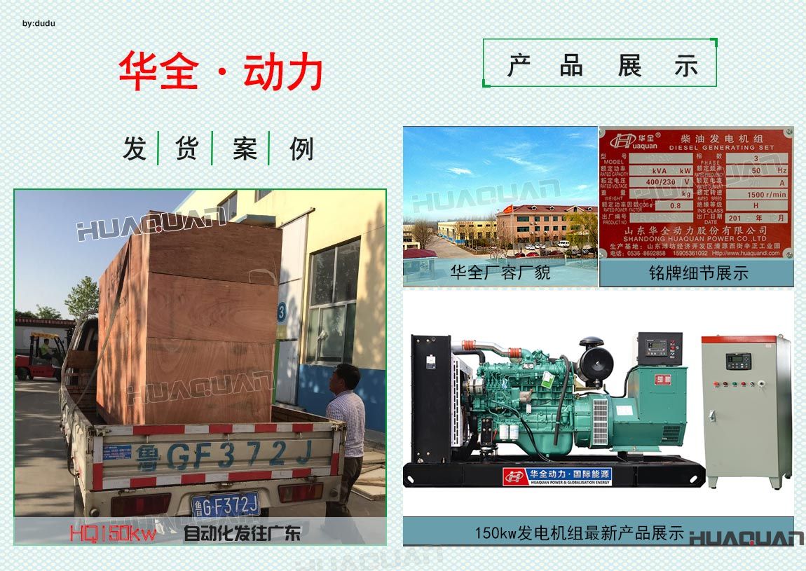 5月10日華全動(dòng)力150kw自動(dòng)化發(fā)電機(jī)組發(fā)往廣東