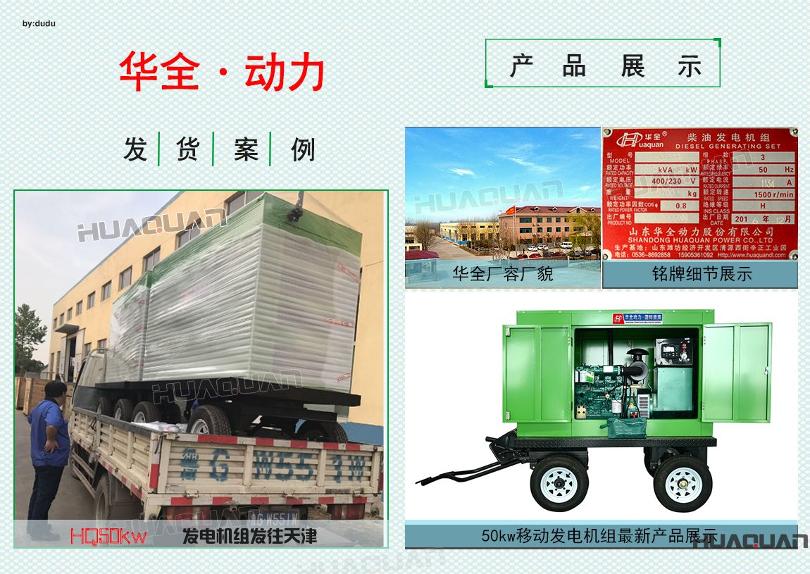 6月1日華全動(dòng)力50kw移動(dòng)發(fā)電機(jī)組發(fā)往天津