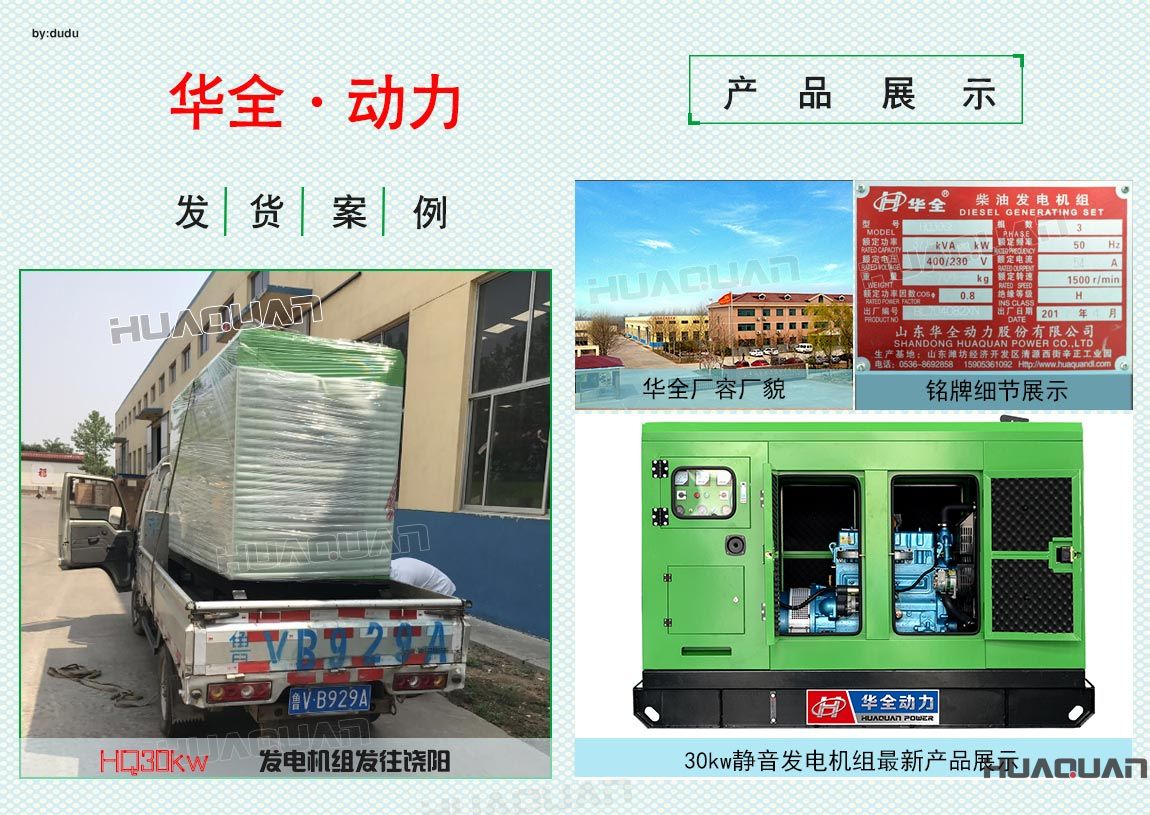 華全動(dòng)力30kw靜音發(fā)電機(jī)組于6月2日發(fā)往饒陽(yáng)