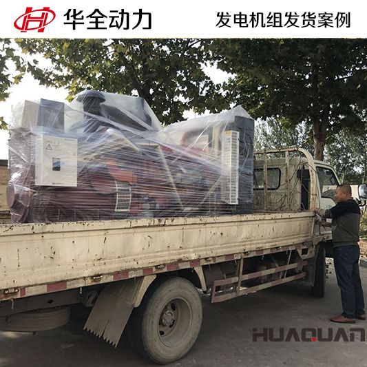 7月31日，300kw華全牌自動化發電機組發往山東