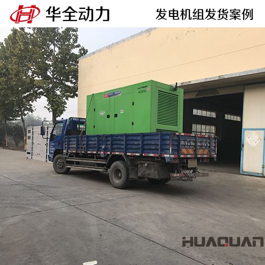 200kw華全牌靜音型發電機組于8月27日發往河北