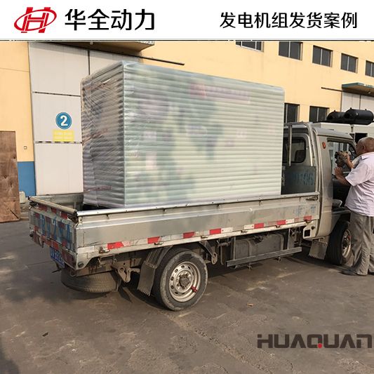 10月29日，華全牌30kw柴油發(fā)電機組發(fā)往山東