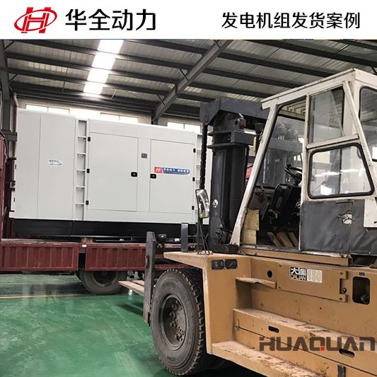 11月9日，華全牌1000kw靜音型發(fā)電機(jī)組發(fā)往天津