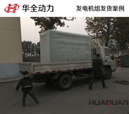 150kw華全牌自動化發電機組發往內蒙古