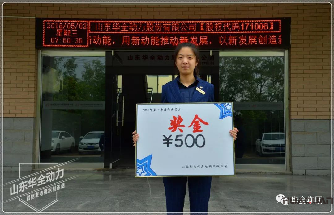 華全動力 佳內勤獎