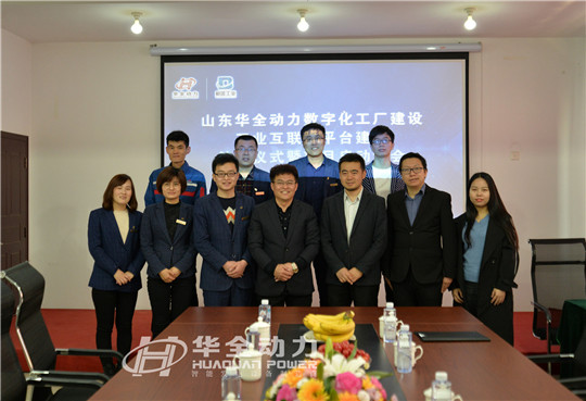 華全發電設備智慧企業項目有序建設中，相關標準或成行業規范！