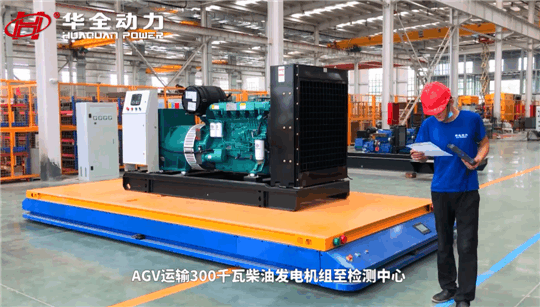 選發(fā)電機(jī)組為什么一定要認(rèn)準(zhǔn)華全？看看這些就明白了~