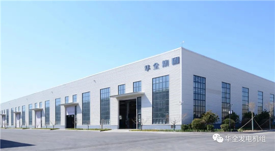 第二屆世界內燃機大會召開，為華全發電設備注入新動力