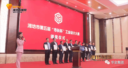 2020年，華全動力自主研發的高功率智能集裝箱電站，榮獲濰坊市第五屆“市長杯”工業設計大賽三等獎