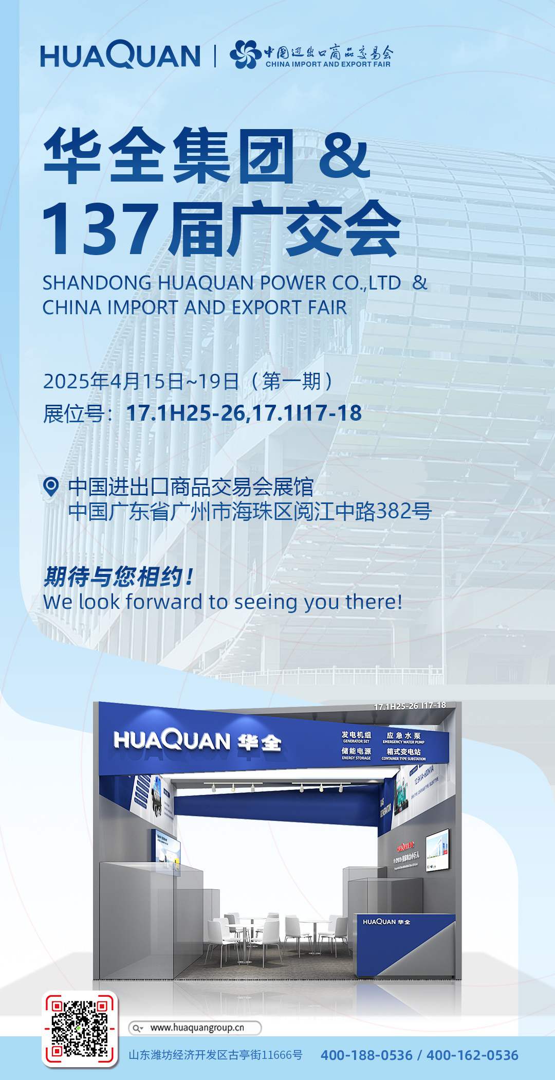 華全集團 廣交會